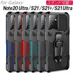 Galaxy S21 ケース S21+ S21ultra 耐衝撃 Note20 ultra 背面クリップ スタンド機能 TPU 全6色 高い排熱性 指紋防止 オシャレ 自立