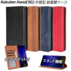 ショッピングrakuten hand Rakuten Hand(5G) ケース 手帳型 レザー 耐衝撃 マグネット式開閉 カードポケット ストラップホール付 スタンド機能 TPU オシャレ