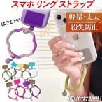 スマホ リング ストラップ シリコン ホルダー 携帯 おしゃれ 洗える 挟むだけ 落下防止 全機種対応 フラワー かわいい 紛失防止 ブレスレット リングストラップ
