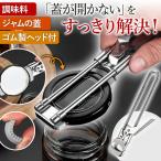 瓶 オープナー 大瓶 小瓶 蓋開け ビン ふた開け 滑りにくい ペットボトル キャップ キッチン 缶 栓抜き ジャム 調味料 子ども 簡単 人気 ポイント利用 爆買