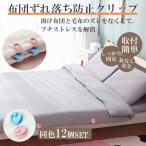  futon смещение предотвращение зажим 12 шт. комплект futon предотвращение скольжения смещение .. предотвращение большая вместимость зажим фиксация зажим смещение предотвращение игла нет безопасность удобный item отметка использование . покупка 