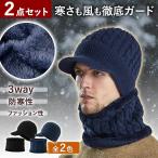 2点セット ニットキャップ 帽子 ネックウォーマー マフラー ウォーキング スポーツ アウトドア 防寒 あったかい シン