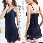 ランジェリー サテン セクシーランジェリー ベビードール スリップ ナイトウェア ルームウェア レディース インナー 下着 シルク風 光沢 上品 エレガント 繊細
