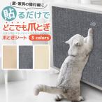 猫 壁紙保護 キャット 爪とぎ防止 保護シート 壁 家具 ソファ 柱 傷防止 粘着式 カット可能 凹凸生地 曲面対応 爪とぎマット なじむ 壁保護 家具保護 簡単設置