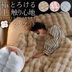 ふわふわ毛布 毛布 ブランケット 寝具 130×160 ふわふわ もこもこ ポコポコ 立体 バブル 暖かい あったか 保温 防寒 冬用 厚手 軽量 軽い 洗える 洗濯機OK