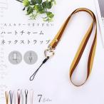ネックストラップ ハート デザインストラップ 社員証 スマホ 携帯 キー 大人かわいい バイカラー オフィス デイリー 【レビュープレゼント対象品】