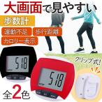  шагомер большой экран легктй для просмотра простой зажим диета жир . горение альпинизм растояние поясница модель черный красный цифровой тренировка потребление калории рекомендация 