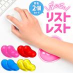 リストレスト 2個セット ぷにぷに マウス やわらか 手首 マウスパッド 疲労 パッド サポート かわいい ジェル やわらかい ソフト パソコン ストレス解消 2個組