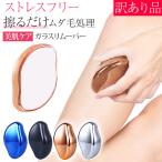 ガラスリムーバー 美肌ケア 除毛 ムダ毛処理 除毛 すべすべ ボディケア 除毛器 美容グッズ 時短ケア セルフケア 処理 メンズ レディース 痛くない 簡単