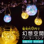 ショッピングイルミネーション ソーラーライト ガーデンライト 屋外 自動点灯 ナイトランプ ランプ 北欧 電源不要 ソーラー イルミネーション ランタン おしゃれ 防水 ソーラーライト 屋外