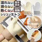 オーブングローブ 2枚セット シリコン 両手用 耐熱300度 防水 滑り止め付き 電子レンジ キッチン作業 かわいい 鍋つかみ ミトン シンプル 爆買