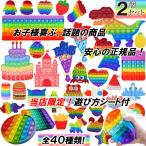 プッシュポップ 2個セット キーボード 正規品 ストレス発散 恐竜 知育玩具 おもちゃ ぽちぽち 子供 遊び カラフル きれい ユニコーン ストレス解消 洗える 人気