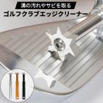  Golf Club край очиститель паз очиститель полировальный чистка край вращение железный Wedge загрязнения ржавчина газонная трава сырой паз техническое обслуживание . починка легкий мобильный 