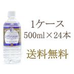 【送料無料】ミューバナディス ミネラルウォーター 500ml 1ケース（24本入り）