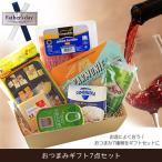 【送料無料】おつまみギフト7点セット チーズ3種+生ハム+オイルサーディン+オリーブ+クラッカー プレゼント 父の日 母の日 お歳暮 贈り物 冷蔵便