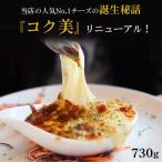 チーズ シュレッド コク美 LoHオリジナル ミックスシュレッドチーズ 730g セルロース無添加 とろけるチーズ ピザ用 業務用 添加物不使用 冷蔵便