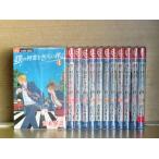 僕の初恋をキミに捧ぐ 12巻【全巻セット】青木琴美★120冊迄同梱ok★1m00517