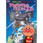 それいけ！アンパンマン アンパンマンとバイキン黒騎士 DVD※同梱発送8枚迄OK！ 6b-2488