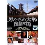 男たちの大和 YAMATO DVD※同梱8枚迄OK！ 7g-1676