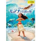 モアナと伝説の海 DVD※同梱8枚迄OK！ 7o-3559