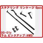 00-01 Ram пикап 4WD рулевой механизм соединение set tie-rod end drag link шатун рукав немедленная уплата товар 