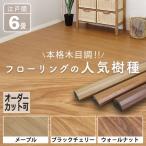 フローリング ウッドカーペット 6畳 江戸間 和室をリフォーム 畳の部屋 DIY 0W93
