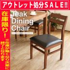 アジアン家具ダイニングチェアチーク無垢木製おしゃれ単品合成皮革北欧ナチュラル椅子いすC340KA