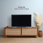 テレビボード ローボード 150cm幅 TVボード テレビ台 チーク 無垢 ラタン ナチュラル 木製 ETW615WX