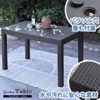 ショッピングラタン ガーデンテーブル 120cm幅 ブラック 屋外 軽い パラソル穴有り 人工ラタン テーブル アウトドア T1612PDG