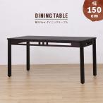 アジアン家具ダイニングテーブル単品150cm4人用OAデスクテレワーク在宅勤務木製T570AT