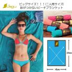 2人用 ラージサイズ Lagu 砂がつかない ビーチブランケット ビッグサイズ レジャーシート ラグマット ビーチヨガ
