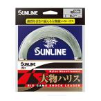 サンライン(SUNLINE) ハリス 大物ハリス ナイロン 50m 60号 210lb ブルーグリーン