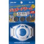 se Len бегун сигнализация PLUS SJ-01