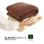  мытье изменение для box простыня * одиночный ( bed SHRINK shrink специальный продается отдельно товар )