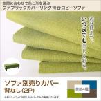 ... лобби диван Lilylili. диван продается отдельно покрытие . нет 2 местный .