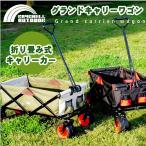 キャリーカート キャリーワゴン 折りたたみ コンパクト収納 4輪 キャンプ用品 アウトドア  レイチェル おしゃれ ワイド