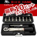 トルクレンチ 自転車 バイクハンド BIKE HAND YC-617-2S