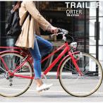 シティサイクル 700C 自転車 シマノ6段変速 おしゃれ シティバイク TRAILER トレイラー ワイドハンドル