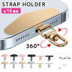ショッピングストラップホルダー ストラップホルダー ホルダーのみ ステンレス 全10種類 スマホ用 挟むだけ クリアホルダー スマホ ホルダー 単品 別売り 肩掛け スマホストラップ