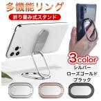 スマートフォン リング スマホリング 落下防止 スマホ スタンド リング おしゃれ iPhone リング 角度調整 ホールドリング アイフォンリング スマホスタンド 990
