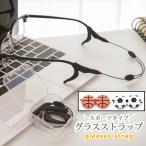 メガネストラップ 眼鏡ずれ落ち防止バンド メガネバンド スポーツ眼鏡ストラップ 眼鏡バンド 調節可能 メガネストッパー めがね固定