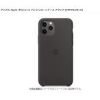 【純正】☆新品未使用☆Apple iPhone 11 Pro シリコーンケース ブラック [MWYN2FE/A]　iPhone ケース 日本国内正規品-----送料無料2227