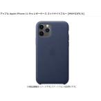 【国内正規品 】☆新品未使用☆ アップル Apple iPhone 11 Pro レザーケース ミッドナイトブルー iPhone ケース MWYG2FE/A 送料無料---2178