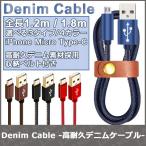 ½¼ÅÅ´ï ¥±¡¼¥Ö¥ë iPhone Type-C MicroUSB Android ¾æÉ× ÊÝ¸î ¥Ç¥Ë¥à ¤«¤Ã¤³¤¤¤¤