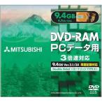 三菱化学メディア DHM94S1 DVD-RAM 9.4GB 3