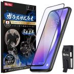 ショッピング保護フィルム ガラスザムライ ガラスザムライ Galaxy A54 5G 用 ガラスフィルム ブルーライトカット SC-53D 用 SCG21 用 全面保護 硬度 10H 強化ガラ