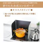 使うときだけ レンジガード N(0128008)コンロ用カバー 油はねガード【日本製】