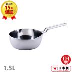 ジオ・プロダクト 行平鍋18cm(GEO-18YH)片手鍋 ソースパン 注ぎ口付 お手入れのしやすい オールステンレス 錆びにくい 服部幸應 本体15年保証 日本製】