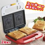 ミッキーマウス ホットサンドメーカー ダブル MM-210 メーカー直営 正規代理店 (株)タマハシ