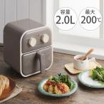 エアフライヤー (YT-109)  電気フライヤー 手軽 簡単 2000ml ヘルシー 熱風 タイマー ポテト グリル 肉 魚 野菜 野菜チップス調理家電